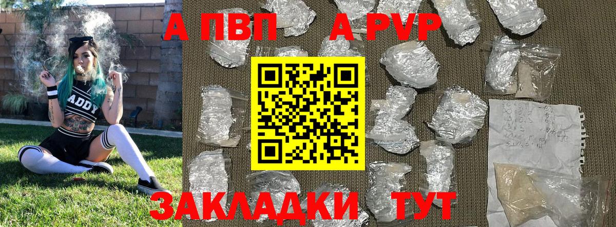 Магадан  Alpha-PVP Crystall  Вход с VPN  А ПВП  Альфа ПВП СК 