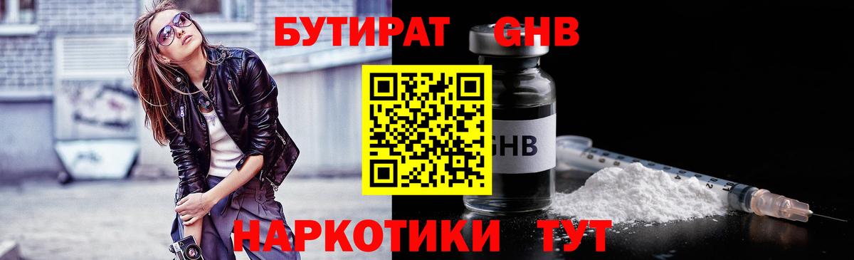 Магадан  Бутират оксибутират  Вход с VPN 