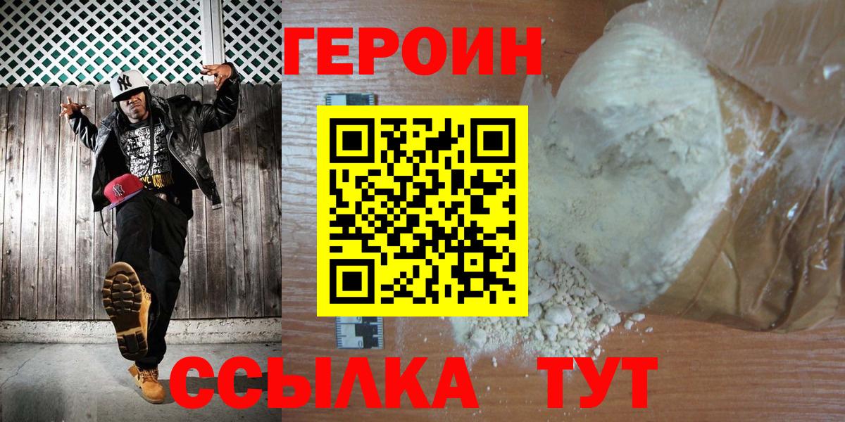 Героин Heroin Магадан