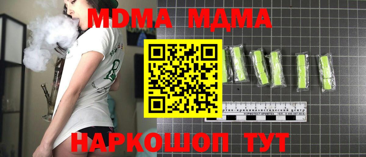 МДМА crystal  Вход с VPN  Магадан  МДМА кристаллы 