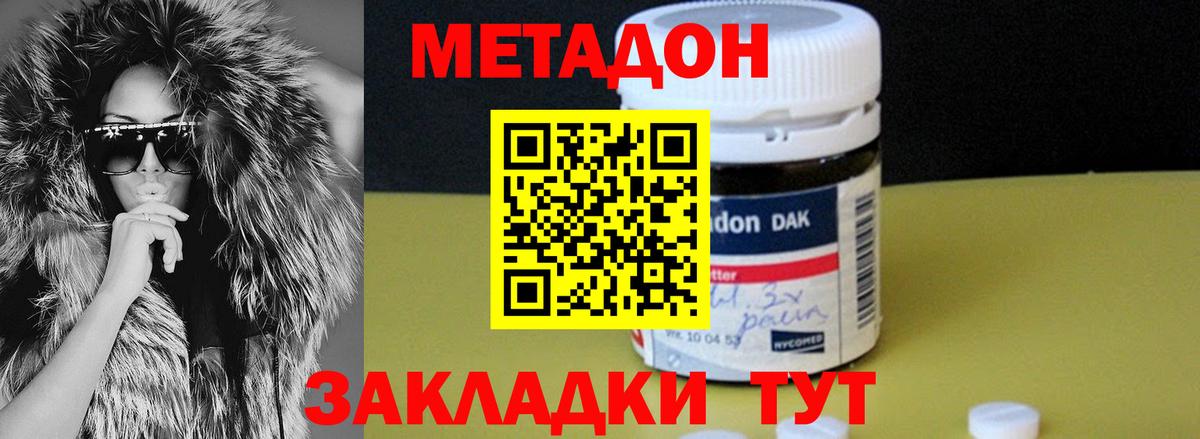МЕТАДОН белоснежный  Вход с VPN  Магадан  МЕТАДОН мёд 
